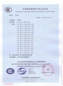 消防3C認(rèn)證證書(shū)排煙閥1250×800(分型4)