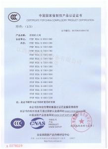 消防3C認(rèn)證證書(shū)排煙防火閥800×800（分型1）