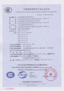 軸流式消防排煙風(fēng)機(jī)（雙速）PYHL-14A-II-10（主型）消防3C認(rèn)證證書(shū)