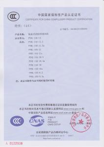 軸流式消防排煙風(fēng)機(jī)PYHL-14A-14（分型）消防3C認(rèn)證證書(shū)