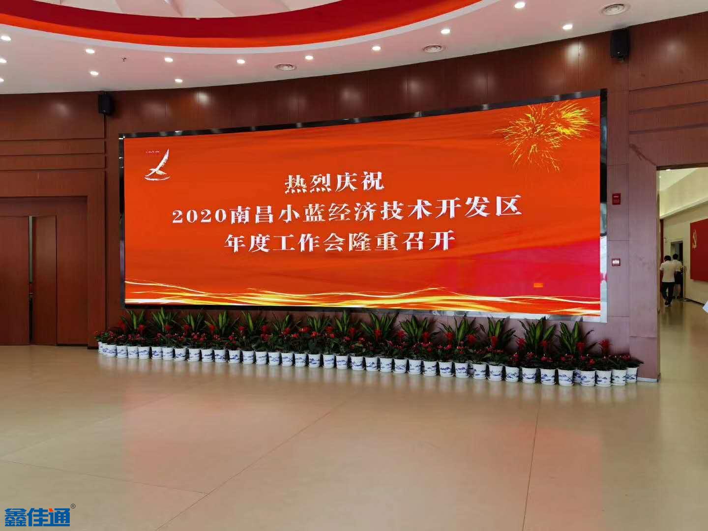 2020南昌小藍(lán)經(jīng)濟(jì)開發(fā)區(qū)年度工作會(huì)